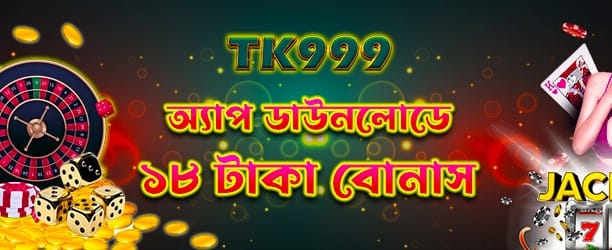 kkfb app দিয়ে এখনই খেলুন