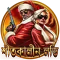 ভাগ্য পরীক্ষা করুন